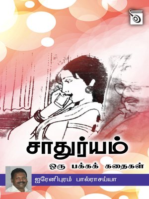cover image of Saathuryam